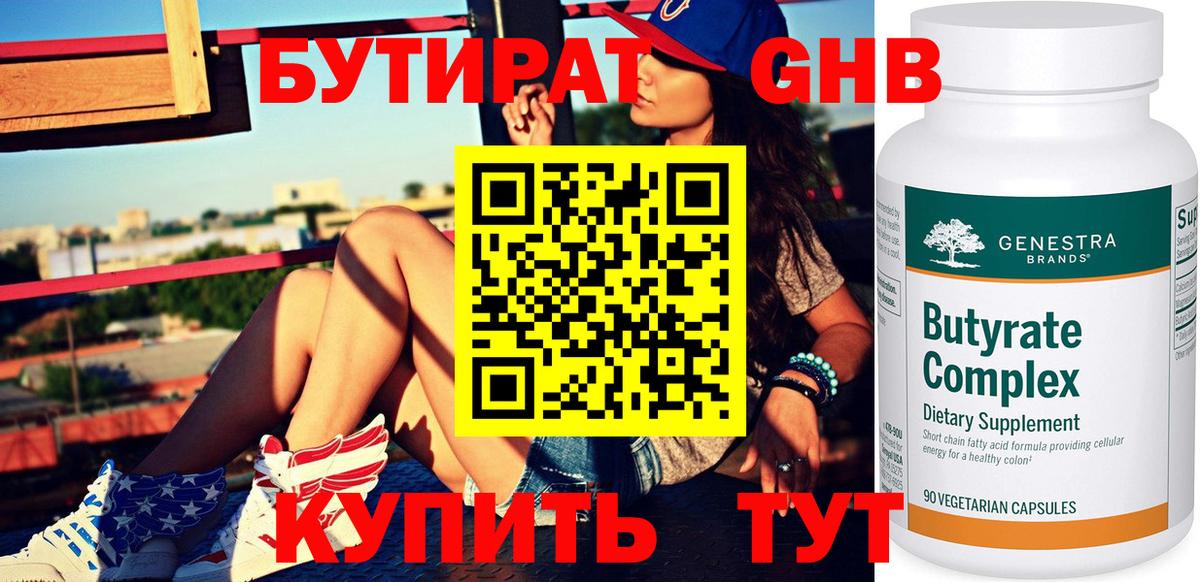 Сарапул  БУТИРАТ Butirat  Вход с VPN 
