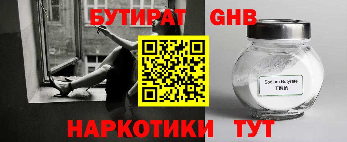 Бутират BDO 33% Сарапул